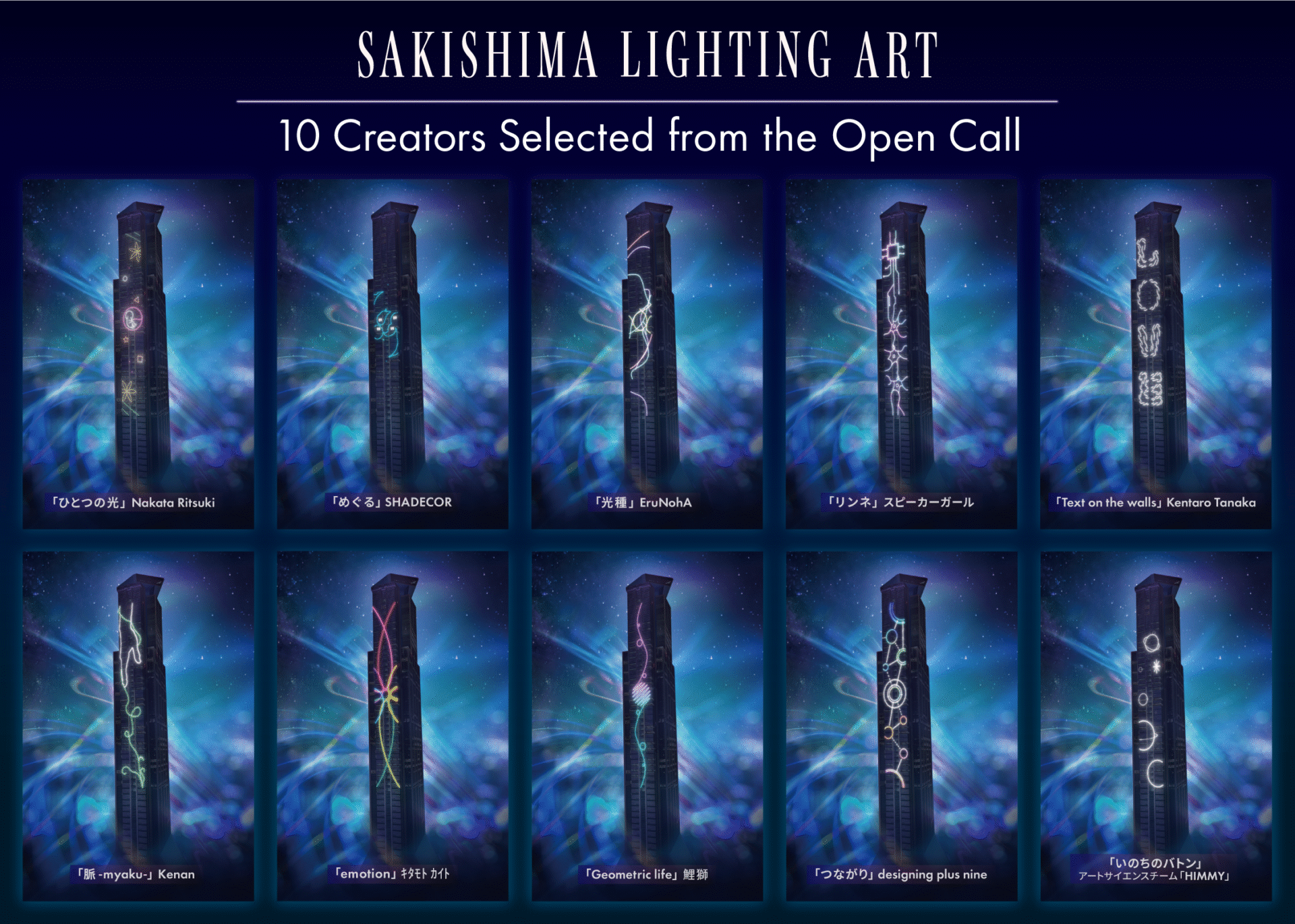 10 Laser Mapping Works by Young Creators Selected for Screening!